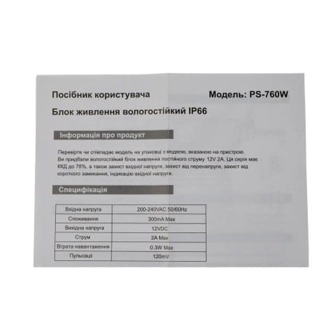Блок питания 12В/2А SEVEN PS-760W