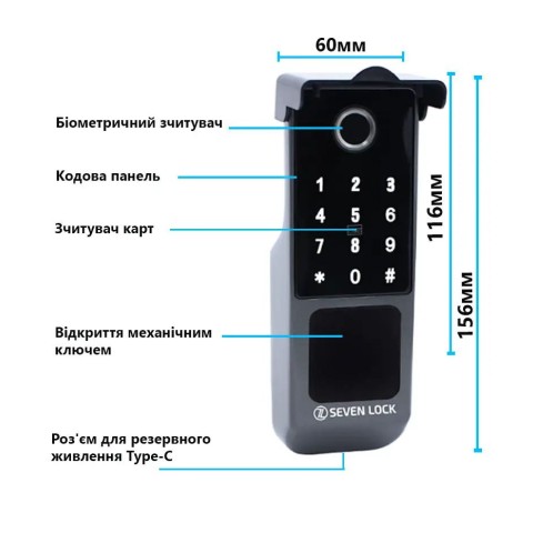 Беспроводной биометрический комплект контроля доступа SEVEN LOCK SL-7770BFkit