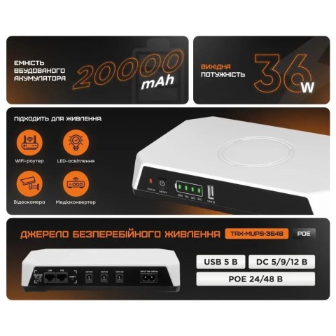 Джерело безперебійного живлення UPS-3648PoE (20000mAh LiFePo4) 5V/9V/12V/24V/48V/PoE, LiFePo4 4*5Ah, для роутера і медіаконвертера
