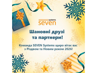 Команда SEVEN Systems поздравляет вас с Рождеством и Новым 2026 годом!