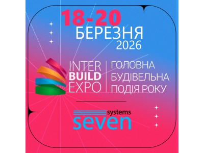 SEVEN Systems на міжнародній виставці InterBuildExpo 2026
