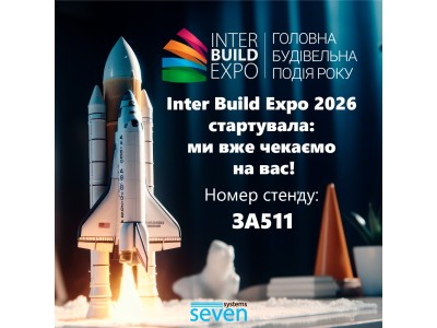 Inter Build Expo 2026 стартувала: ми вже чекаємо на вас!