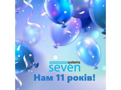 SEVEN Systems — 11 років разом із вами!