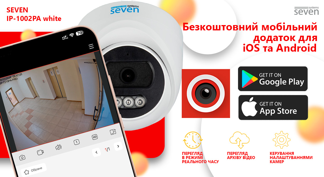 Мобільний додаток V247 для камери SEVEN IP-1002PA white