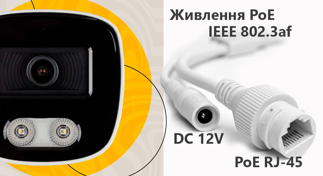 камера відеоспостереження ip, камера з віддаленим доступом, камера poe, камери відеоспостереження з мікрофоном, купити відеокамеру на вулицю, цифрова камера відеоспостереження