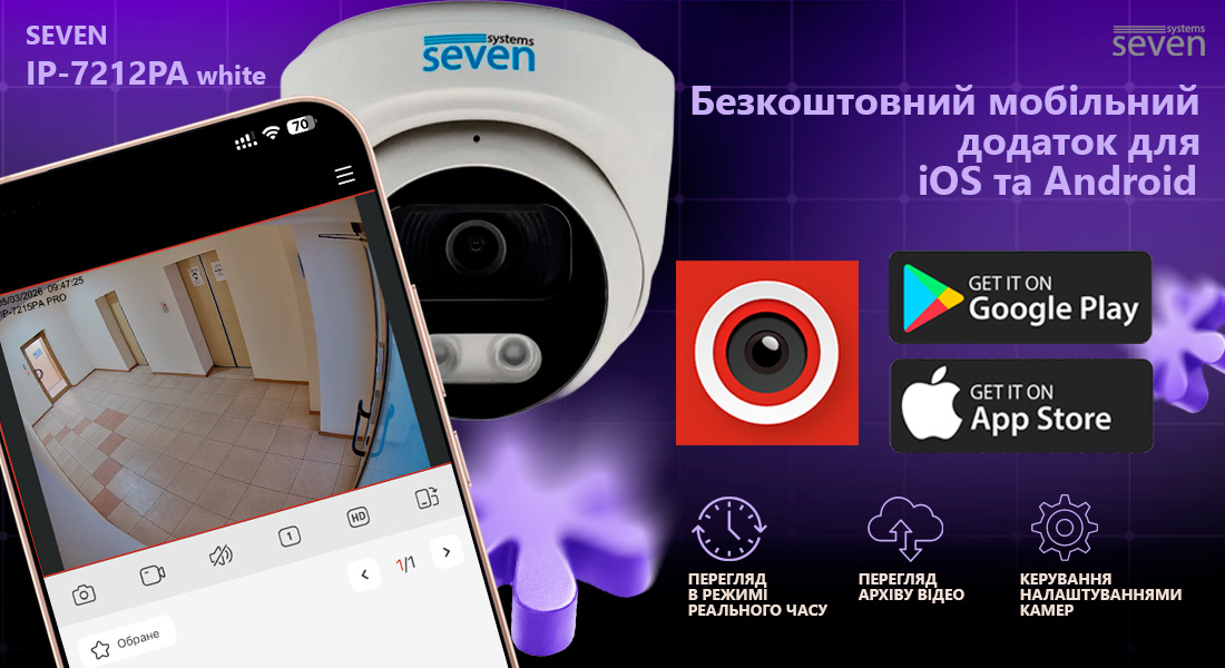 Мобільний додаток V247 для камери SEVEN IP-7212PA white