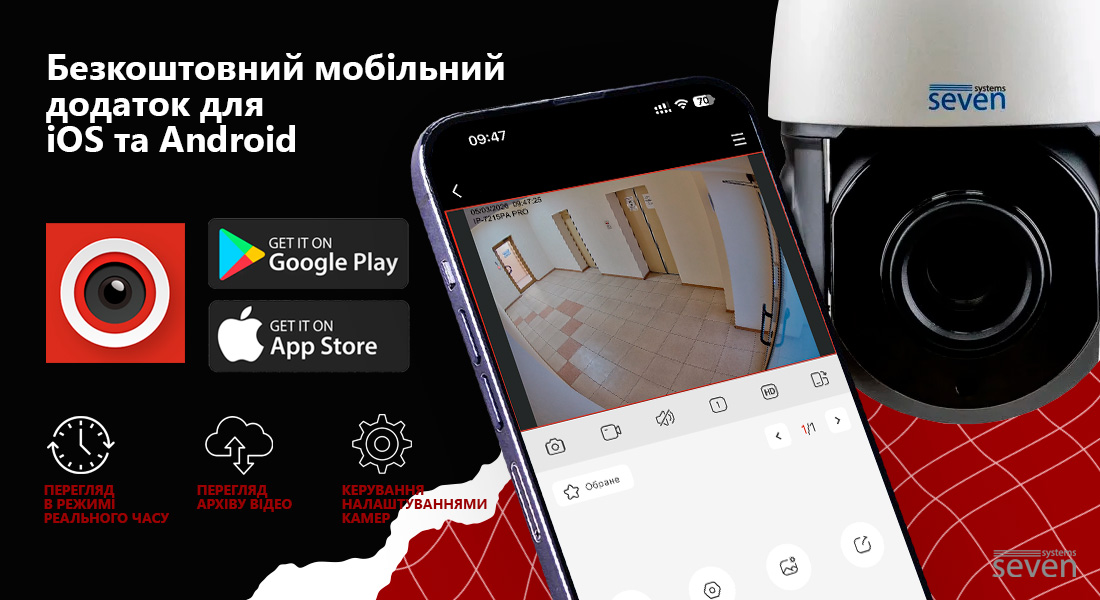 Мобільний додаток V247 для камери SEVEN IP-7275P PRO