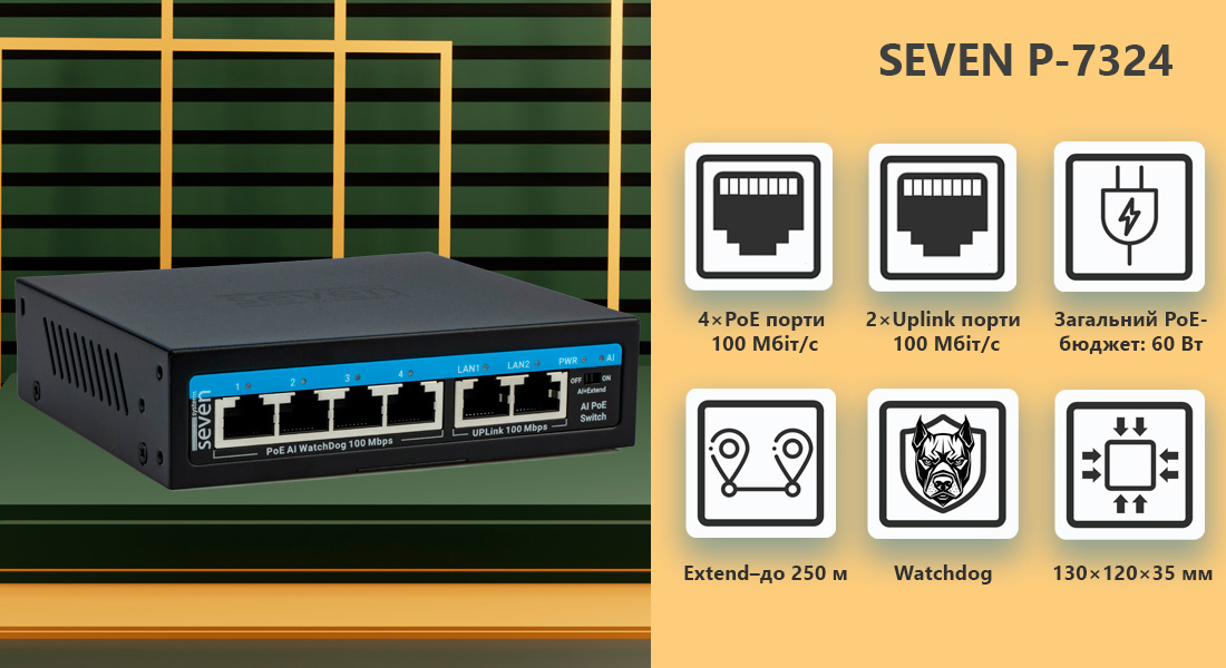 PoE комутатор 4 порти SEVEN P-7324 (POE: 4, UP: 2) Технічні характеристики SEVEN P-7324 (POE: 4, UP: 2)
